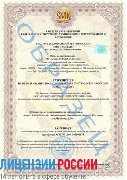 Образец разрешение Пущино Сертификат ISO 22000